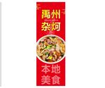 杂炣烩菜