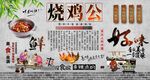 烧鸡公背景墙