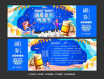 啤酒音乐节入场券