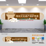 文物局文化墙