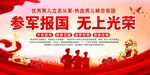 当兵参军宣传展板