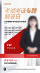 金色简约考试考证政策解读海报