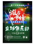 台球活动 