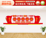 五个坚持三个服务文化墙