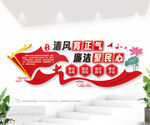 廉政警示标语文化墙图片