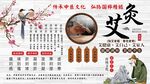 艾灸背景墙