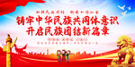 铸牢中华民族共同体意识