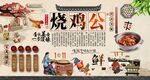 烧鸡公