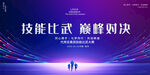 职业技能大赛