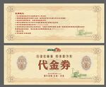 美食怀旧代金券