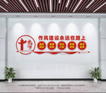 作风建设永远在路上