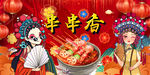 串串香背景墙