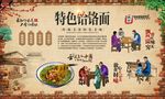 饸饹面