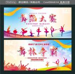 舞林争霸