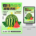 西瓜