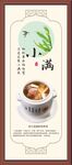 二十四节气之小满