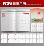 2025工作月历