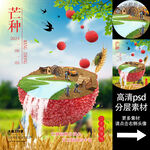 二十四节气芒种PS合成海报