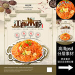 江西炒米粉海报