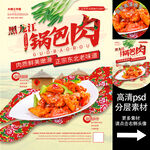 黑龙江锅包肉海报