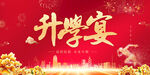 升学宴背景