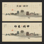 阆中