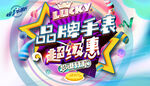 手表海报