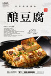 酿豆腐