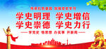 党史学习