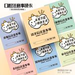 卡通可爱牙科口腔注意事项卡片