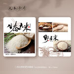 农业粮食大米卡片