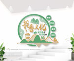 图书馆文化墙图片
