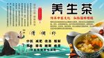 养生茶背景墙