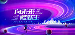 科技会议背景
