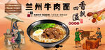 兰州牛肉面