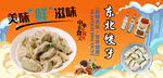 东北饺子背景墙