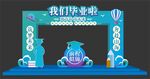 毕业门头