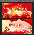 法律知识讲座