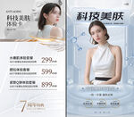 科技美肤 美容