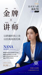 金牌讲师 直播人物