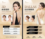 3D逆龄 达拉斯鼻 美容
