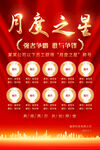 月度之星