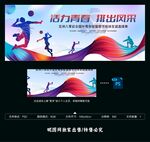 排球赛