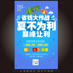 夏不为利