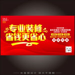 专业装修海报