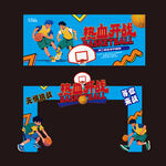 篮球海报