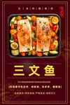 三文鱼