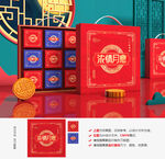 中秋月饼包装设计