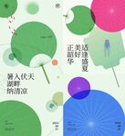 夏天海报 