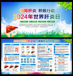 2024年世界肝炎日